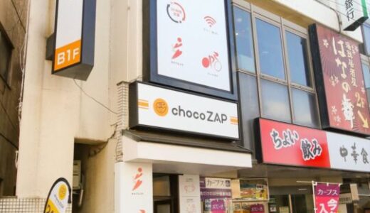 【ジムもエステも激安で利用できる！】chocoZAP清瀬店の店内をご紹介！