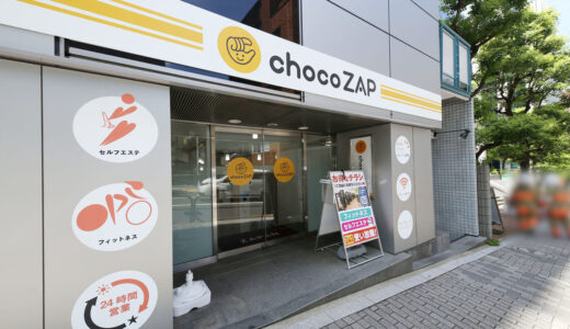 【ジムもエステも激安で利用できる！】chocoZAP麹町店の店内をご紹介！