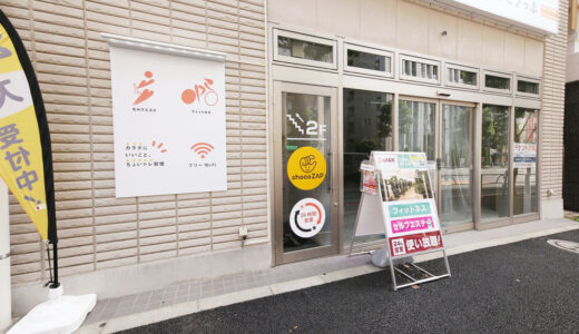 【ジムもエステも激安で利用できる！】chocoZAP 早稲田店の店内をご紹介！