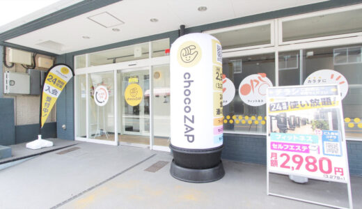 【ジムもエステも激安で利用できる！】chocoZAP能見台店の店内をご紹介！