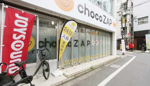 【ジムもエステも激安で利用できる！】chocoZAP東久留米店の店内をご紹介！