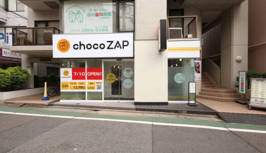 【ジムもエステも激安で利用できる！】chocoZAP 武蔵関店の店内をご紹介！